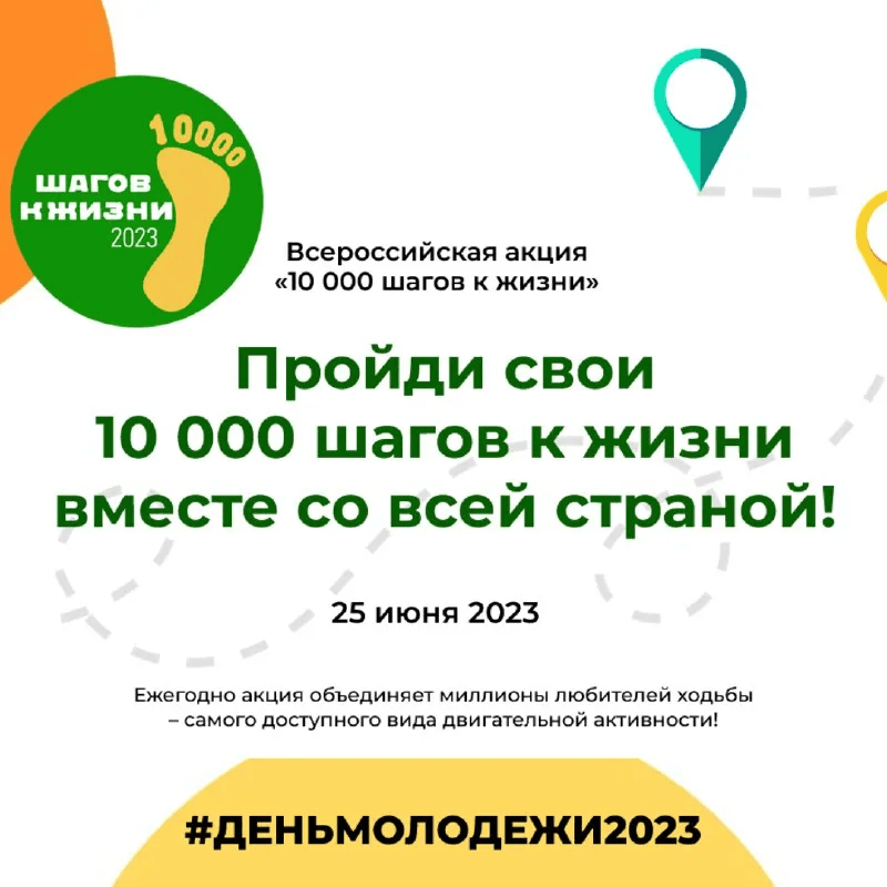 All-Russian campaign "10,000 steps to life"